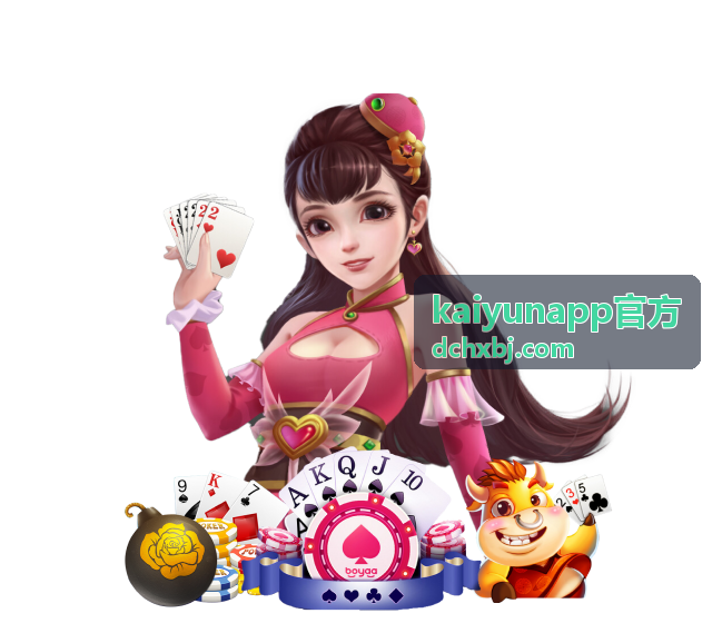 kaiyunapp官方 官方信息入口页面展示图