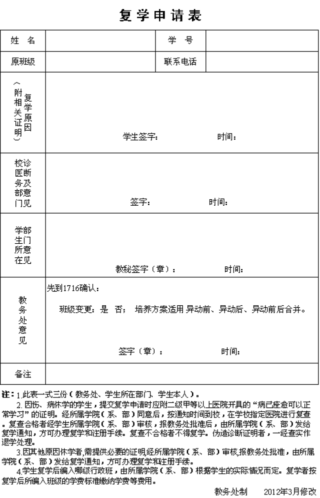 D:\u6559务处网站\u590d学申请表.png