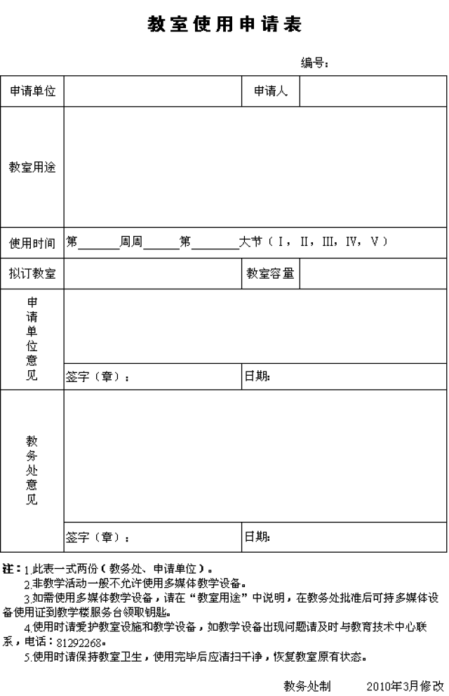 教室使用申请表.png