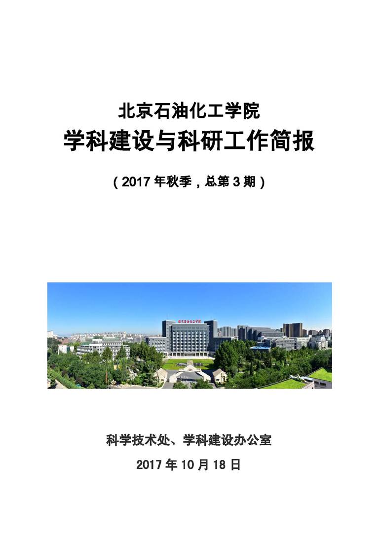 大发dafa888手机经典版学科建设与科研工作简报(2017年秋季，总第3期）.jpg